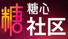糖心社区 Logo