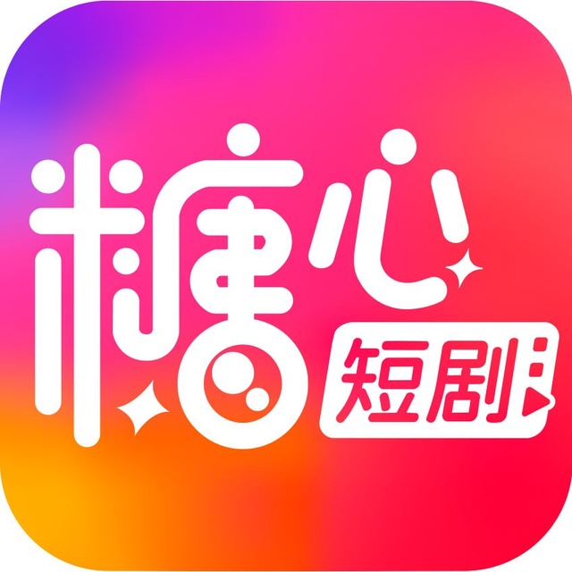 糖心短剧 Logo