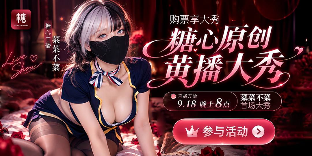 原创主播大秀，往期回顾
